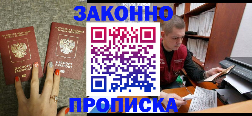 временная регистрация для всех в Гремячинске