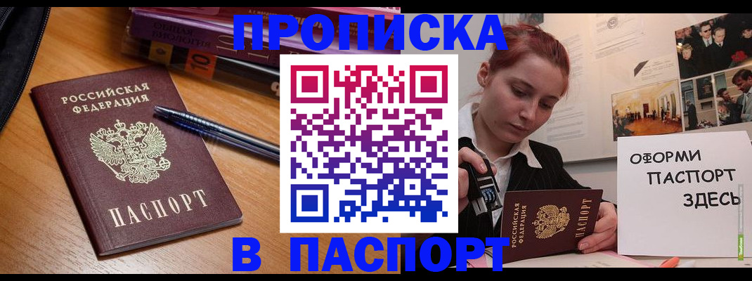 прописка ребенка в Гремячинске